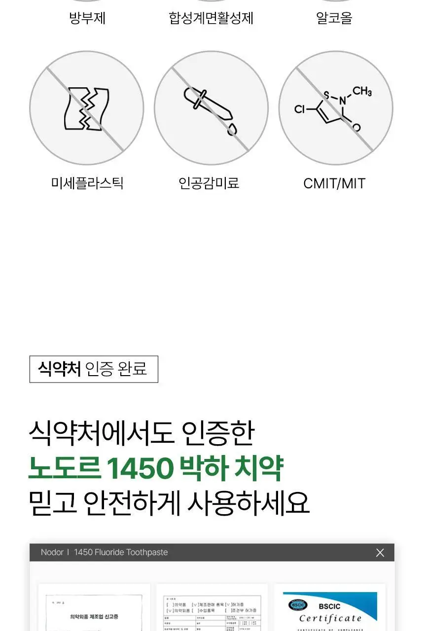 [고불소] 노도르 1450 박하 치약 100g 상세페이지 35